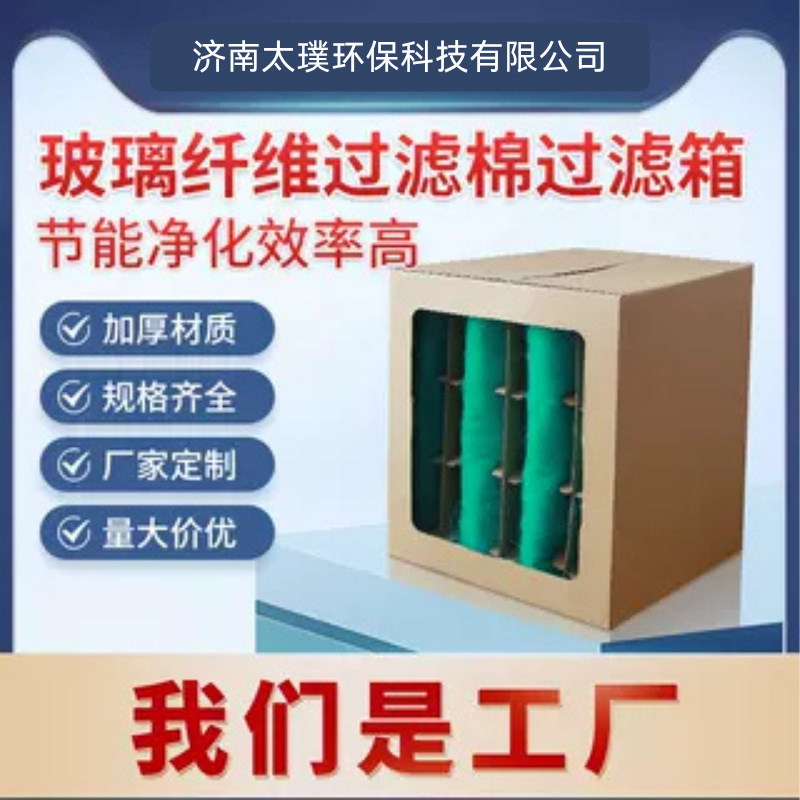 Glass Fiber Filter Cotton Filter Box, High Temperature Resistant Dry Spray Paint Cabinet, Paint Mist Filter Paper Box, Primary Filtration