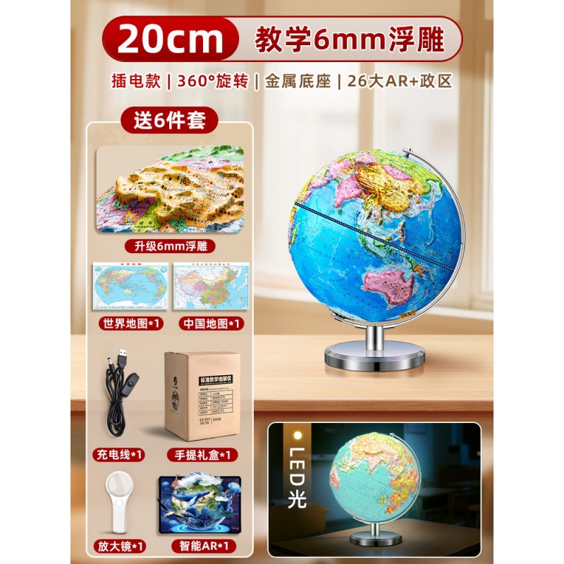 [Teaching 6mm relief] 20cm/360° rotation + 26 large AR + plug-in