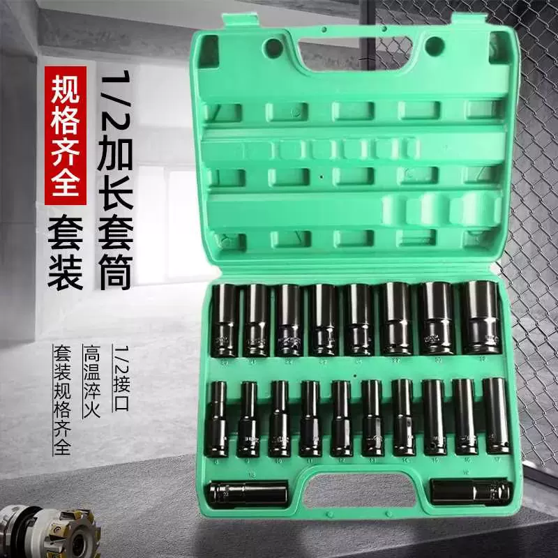 外贸套筒套装高硬度汽车维修机修组套1/2加长套筒扳手套筒扳手8-2