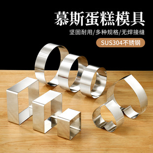 304 Stainless Steel Round Mousse Ring Heart-Shaped Seamless Square Tisu Rice Cake Baking Mold 4/6/ 8inch