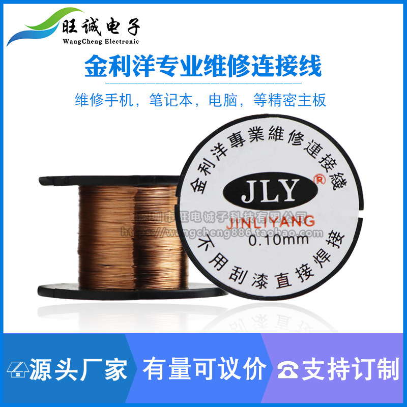 维修用飞线漆包线 免刮漆漆包线焊接维修飞线0.1mm飞线铜线连接线