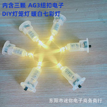 LED灯笼专用电子灯暖黄高亮灯芯灯珠DIY手工纸灯笼led灯厂家