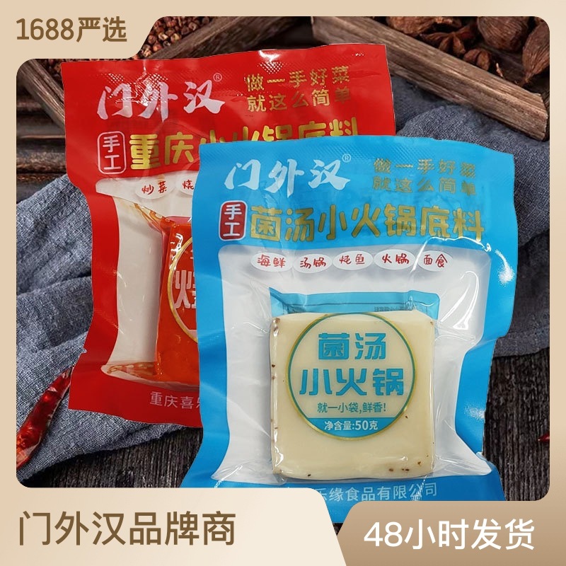 重庆火锅底料麻辣烫冒菜麻辣菌汤50g小份装抖音快手爆款代发批发