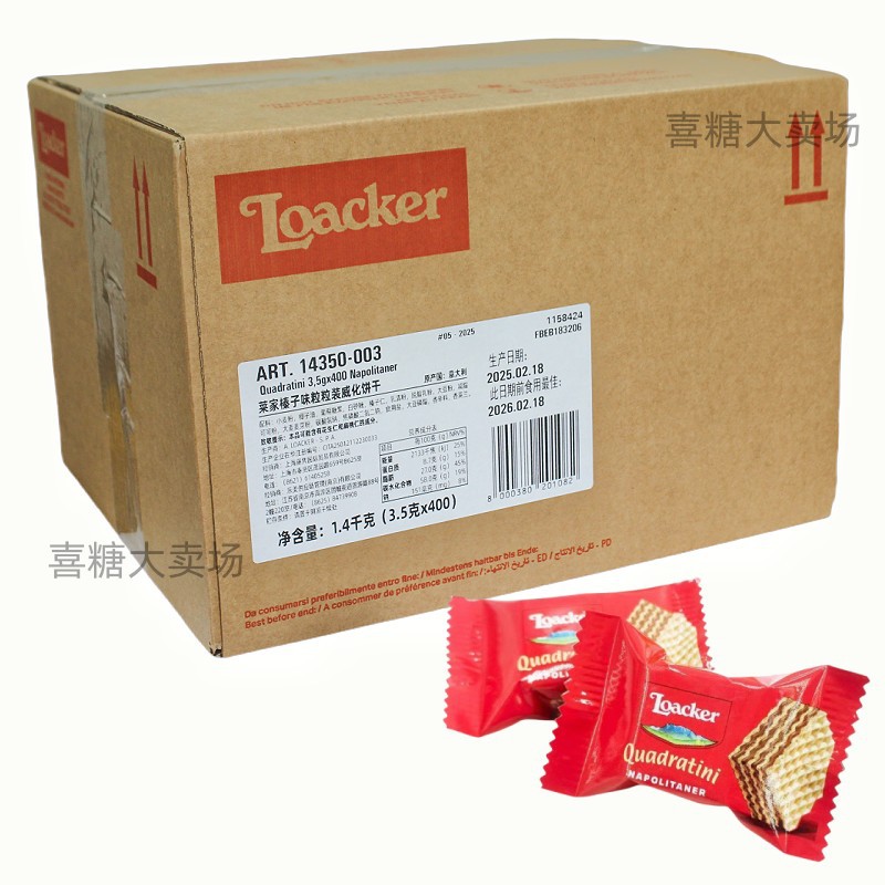 Loacker意大利莱家威化饼干3.5g结婚伴手礼喜糖休闲零食散装批发
