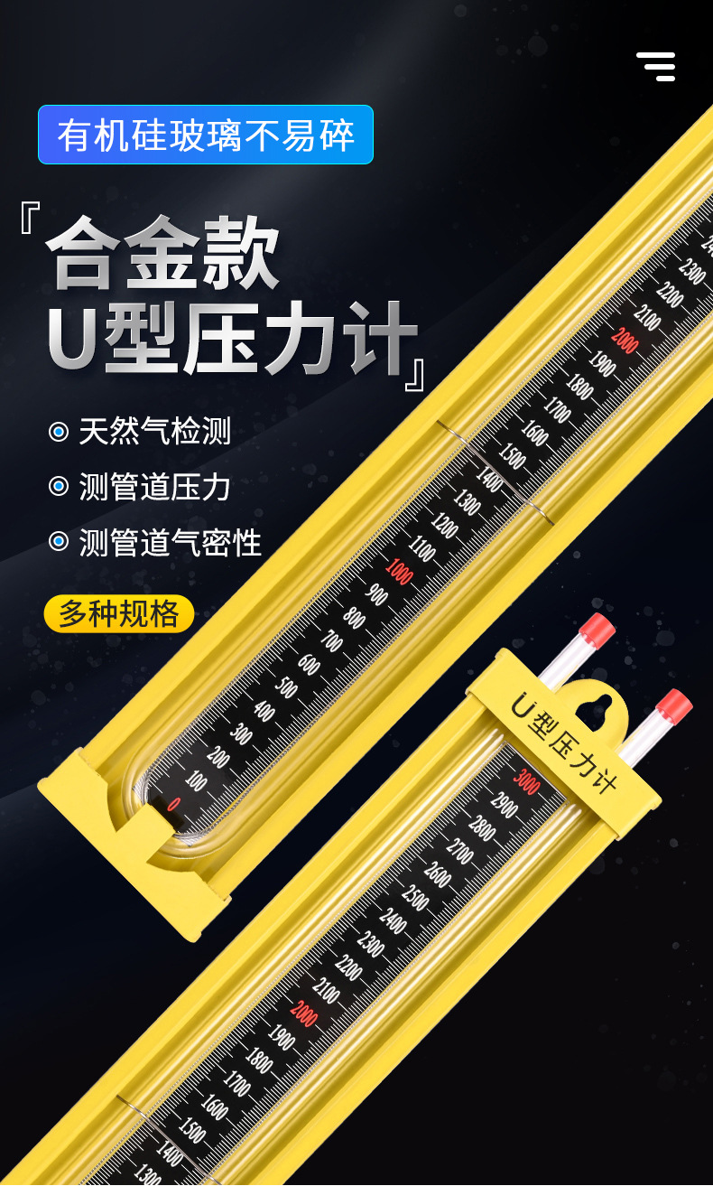 合金U型压力计详情页)_01.jpg