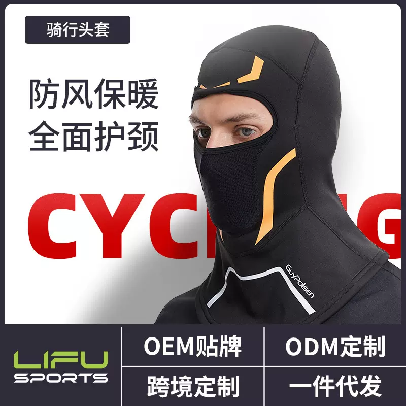 冬季户外骑行装备防寒头套摩托车全脸保暖防风面罩男运动舒适头套