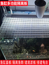 鱼缸网格盖板逃水产鱼缸盖板托架透明隔离网格隔板上盖卖鱼集市