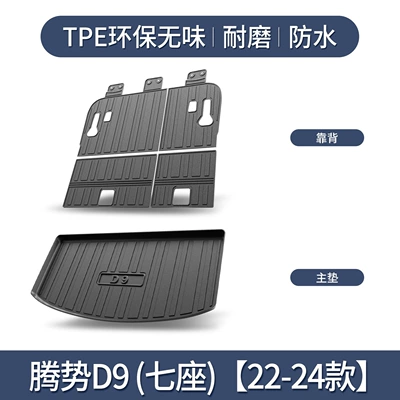 Decoration Supplies Car TPE – Trunk Mat - 22-24-denza-d9-seven-seater-main-cushion-backrest-dedicated3d-three-dimensional-high-edge-10090