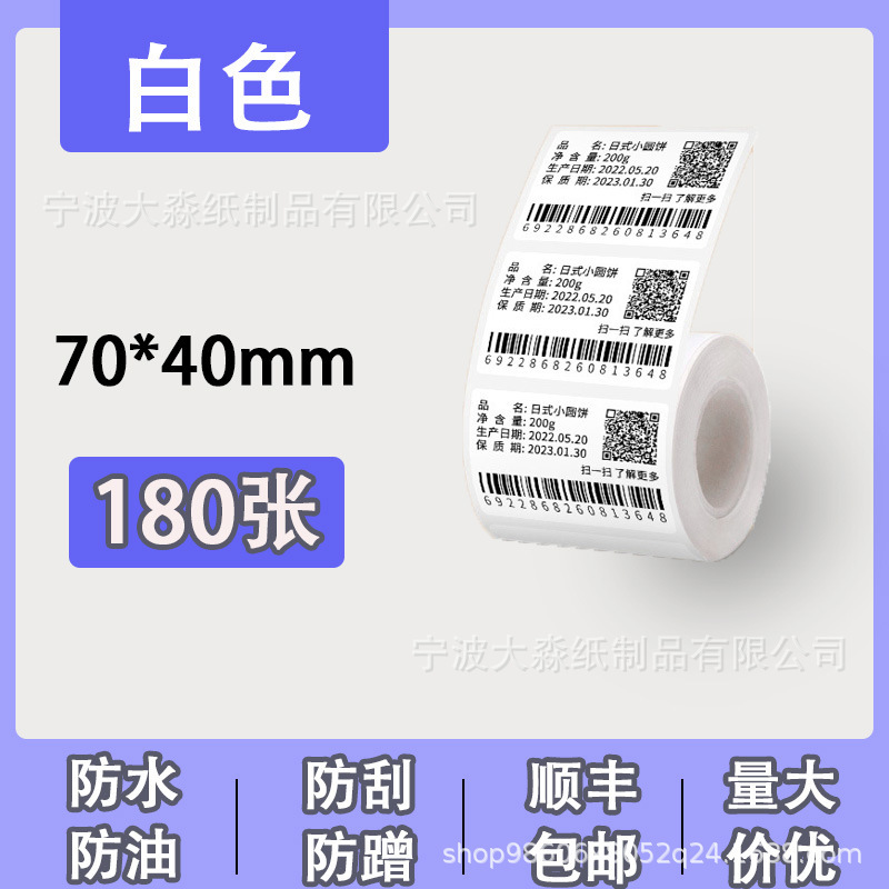 四防热敏打印纸德佟精臣圆形不干胶封口贴价格吊牌标签纸条形码|undefined