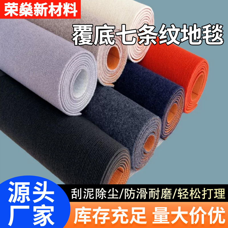Non-slip floor mat carpet for living room, bedroom, hotel, TPE non-slip foot mat, water-absorbent, large-area full-cover striped carpet
