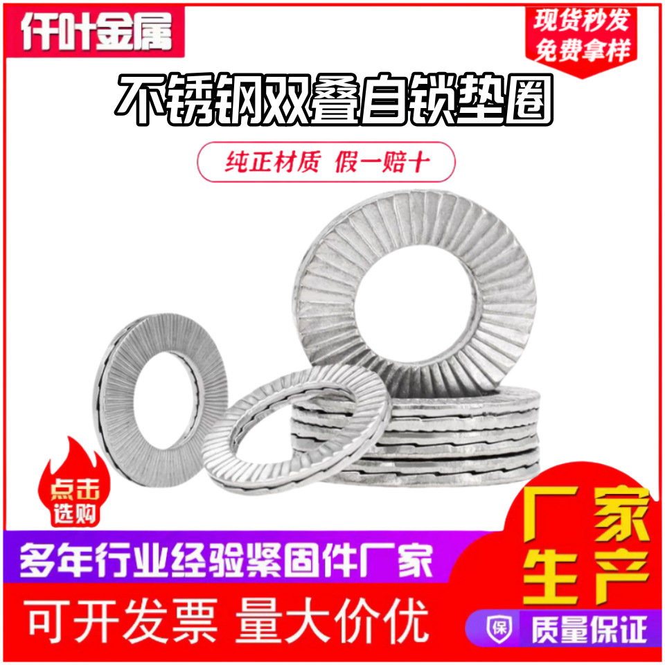 双叠自锁防松垫圈304不锈钢咬合式带齿防松防滑锁紧螺丝垫片65锰