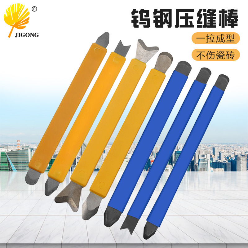 批发 钨钢压缝棒 瓷砖美缝施工工具刮片 阴阳角压缝棒 清缝器