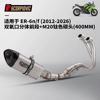 Er6F Z650 Er6N Ninja650 Motorcycle exhaust pipe - er6nf-dual-oxygen-port-split-front-section-m20-titanium-color-carbon-head-400mm