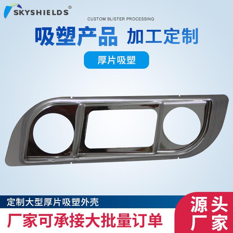 塑料电镀加工ABS表面镀铬铜镍铬亮光珍珠镍哑汽车配件吸塑电镀件