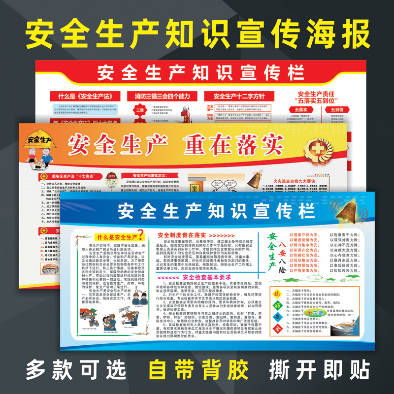 定制品来图定制安全生产宣传栏海报贴画消防安全四个能力标语挂图