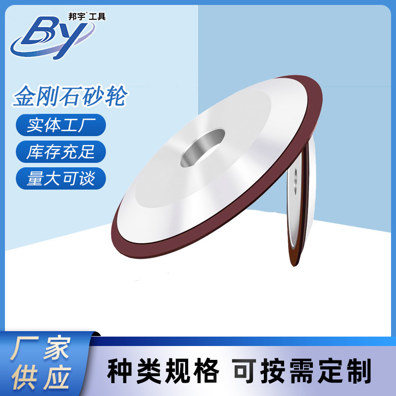 厂家直供金刚石CBN砂轮平行磨砂轮磨刀机刃磨刀片硬质合金工具