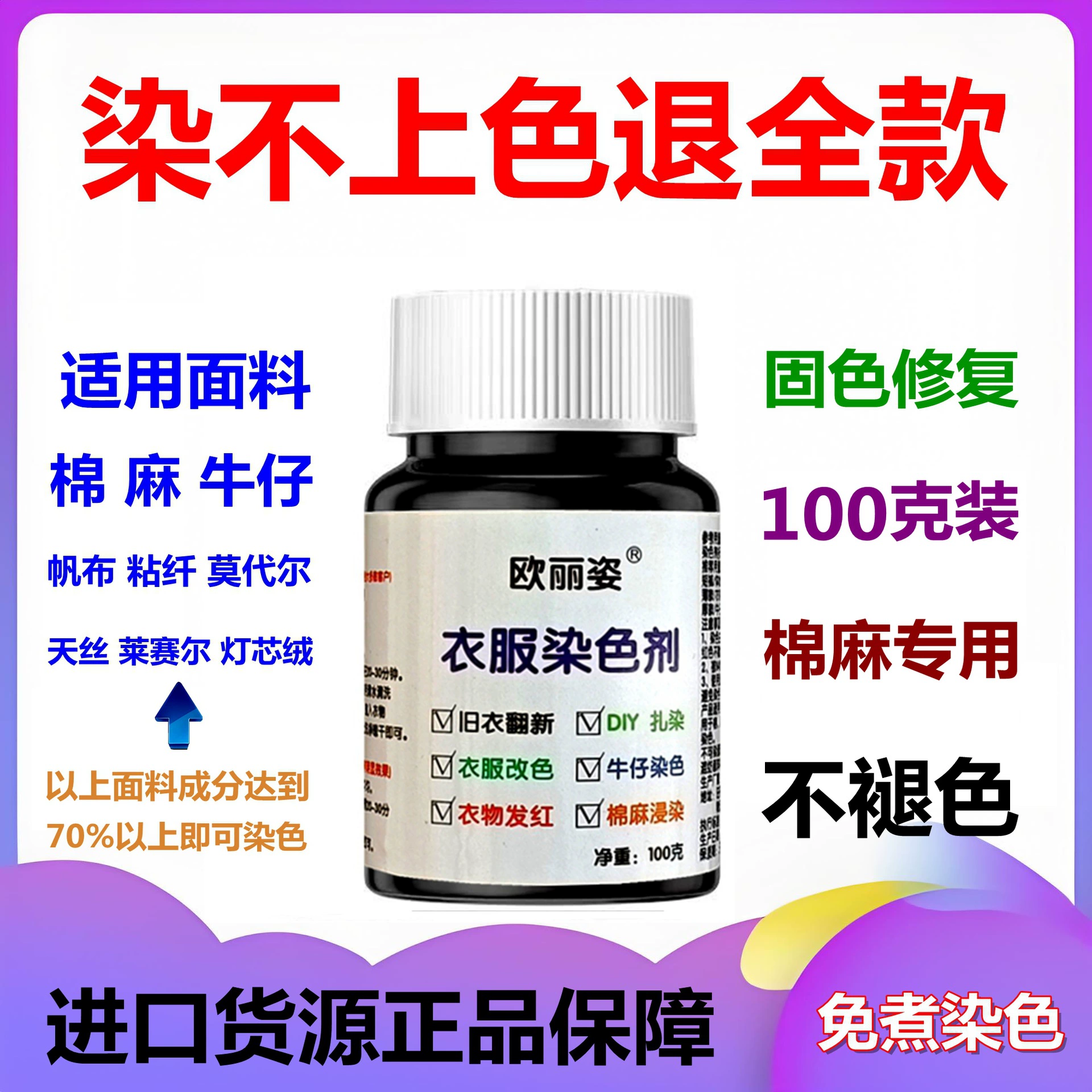 Краситель для одежды, краситель для одежды, защита цвета, черный бытовой уменьшитель, без приготовления пищи, без выцветания, без выцветания