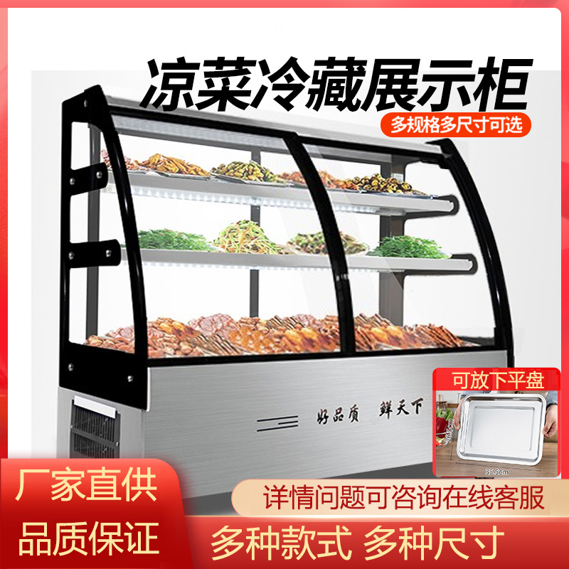 凉菜展示柜冷藏保鲜柜烧烤串串柜商用熟食点菜柜蛋糕柜卤味冰柜