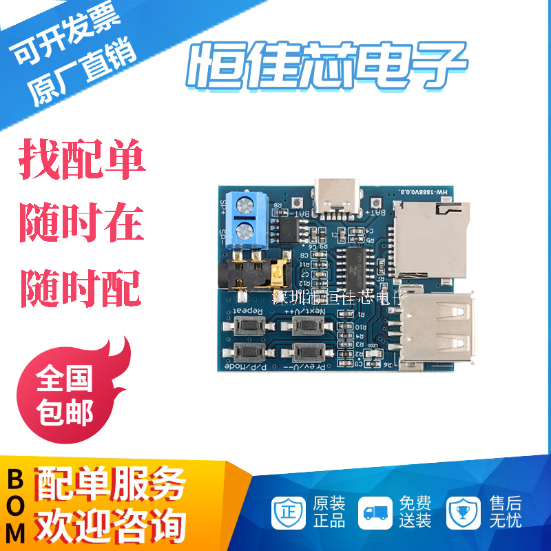 Hw-188B/Voice Karaoke Amplifier Module Audio External USB Flash Drive Voice Amplifier Module Mp3 Decoder Player