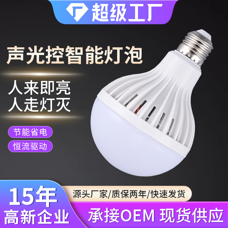 Bombilla LED con control de sonido para uso doméstico, montaje con tornillo, adecuada para complejos residenciales, administración de bienes, pasillos, garajes y vestíbulos, control de sonido y luz, ahorro de energía.