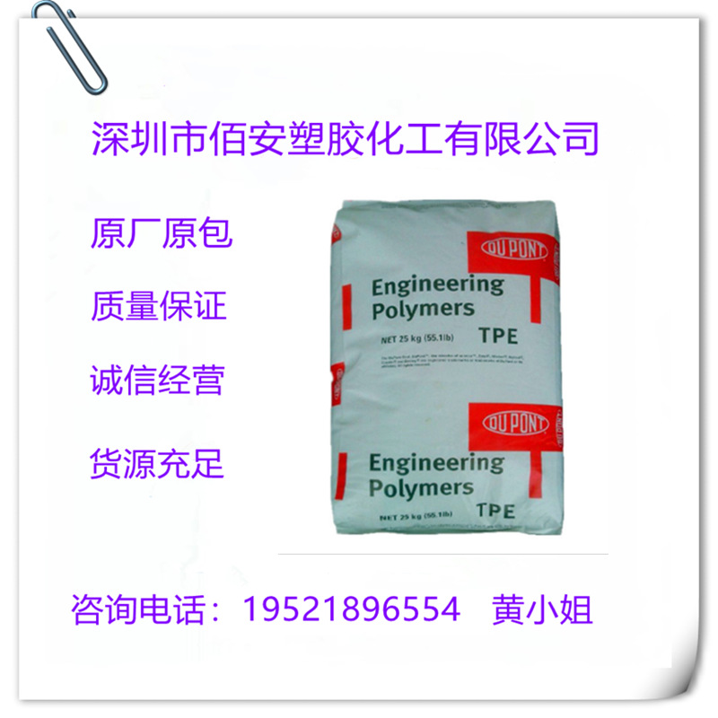 TPE 美国杜邦 HTR8171 HTR8223 BK320 HTR8341A