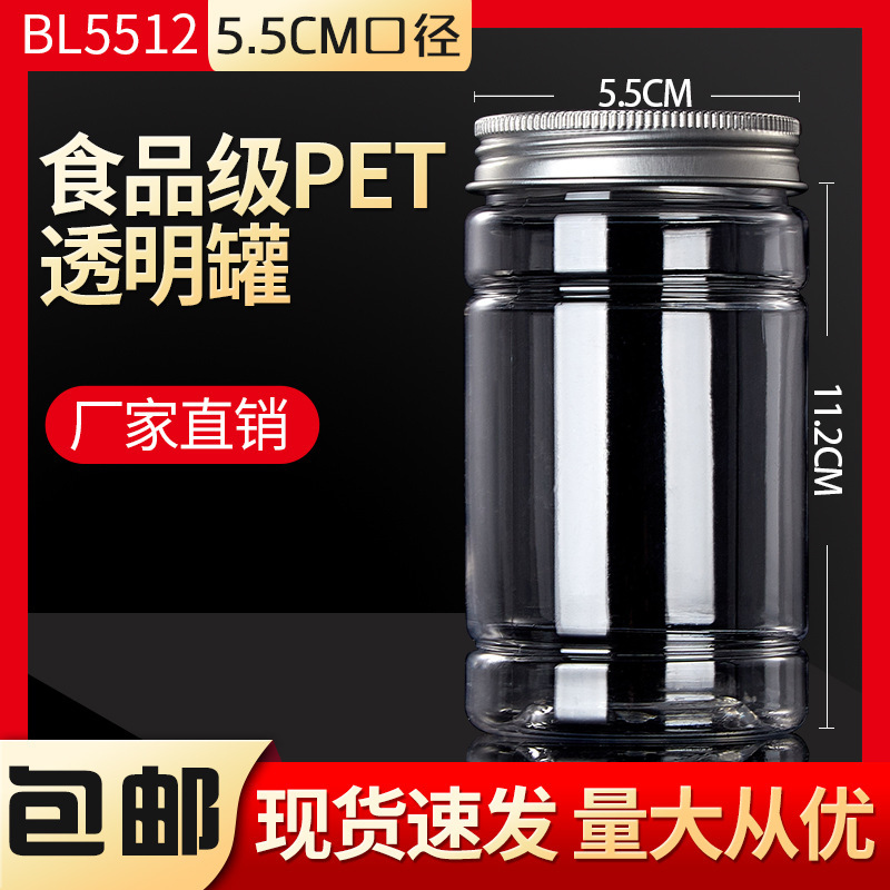 BL5512金边铝盖塑料罐 pet食品级辣椒酱密封包装罐瓶子大容量现货