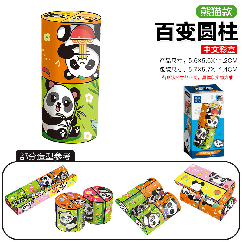熊猫立体百变魔方无限3D魔方新爆款百变魔方解压批发儿童益智玩具|undefined