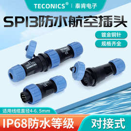 IP68防水航空插头插座接头2-9芯SP13/TS13电缆对接公母对接连接器