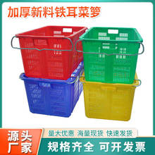 蔬菜水果框周转筐农用加厚塑料筐服装生鲜塑料箩筐铁耳胶筐菜框子