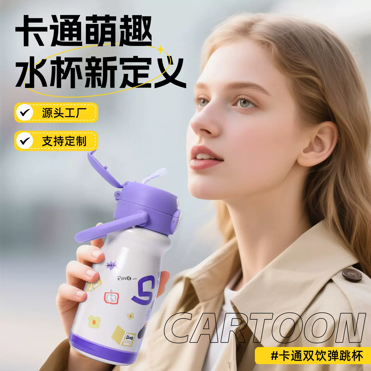 卡通萌趣双饮弹跳保温杯大容量316不锈钢提手拎拎壶一盖双饮水杯