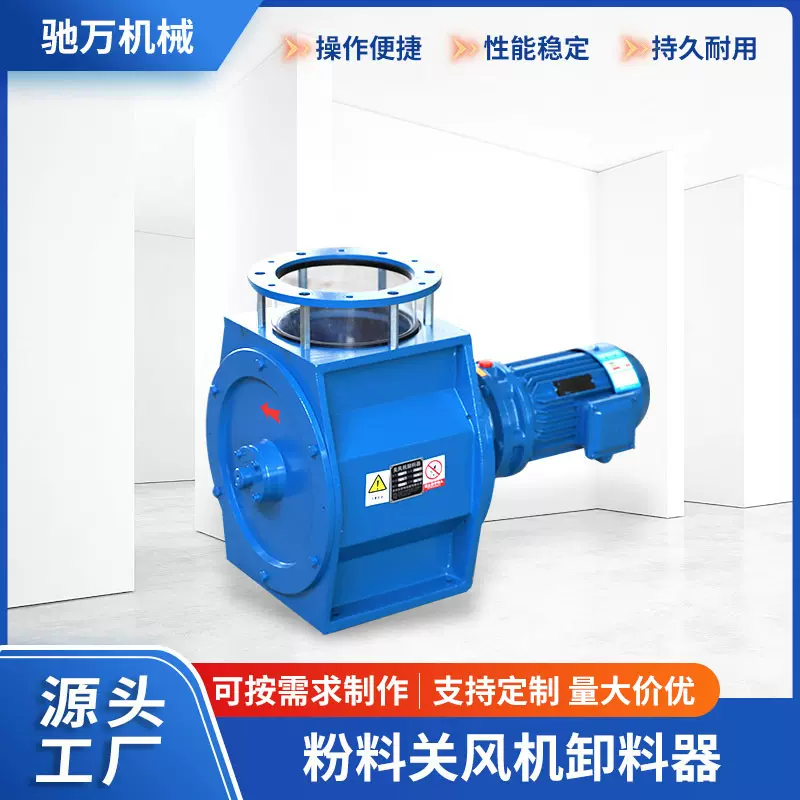 粉料关风机闭风器关风器卸料阀面粉下料饲料机星型避风专用放料