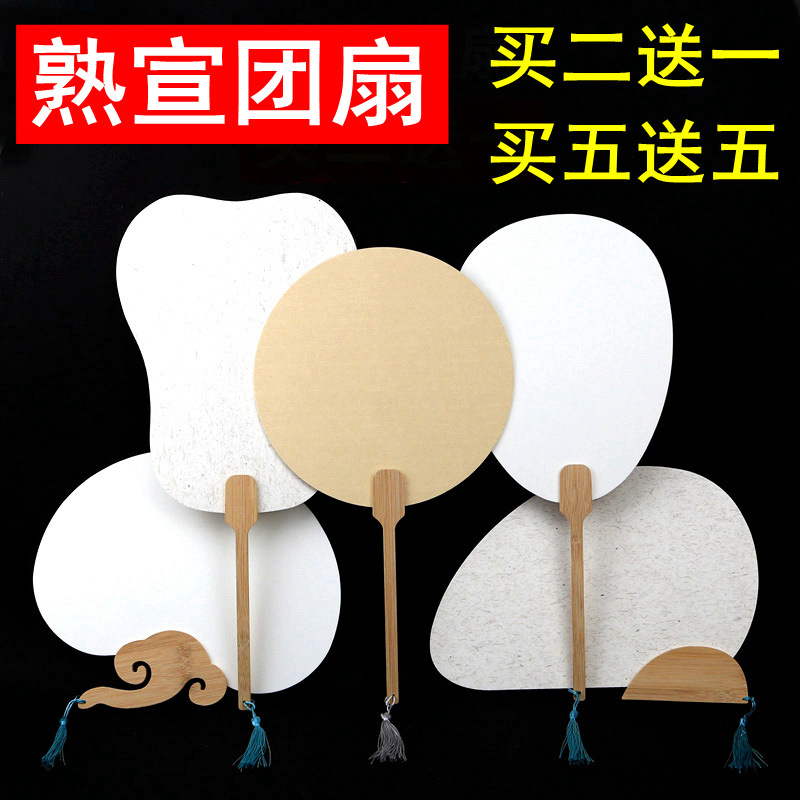 团扇空白宣纸绘画扇面纸熟宣儿童水彩画diy复古子批发一件代销