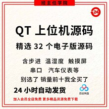 QT上位机源码含步进 温湿度 触摸屏 串口通讯 汽车仪表界面 轴控