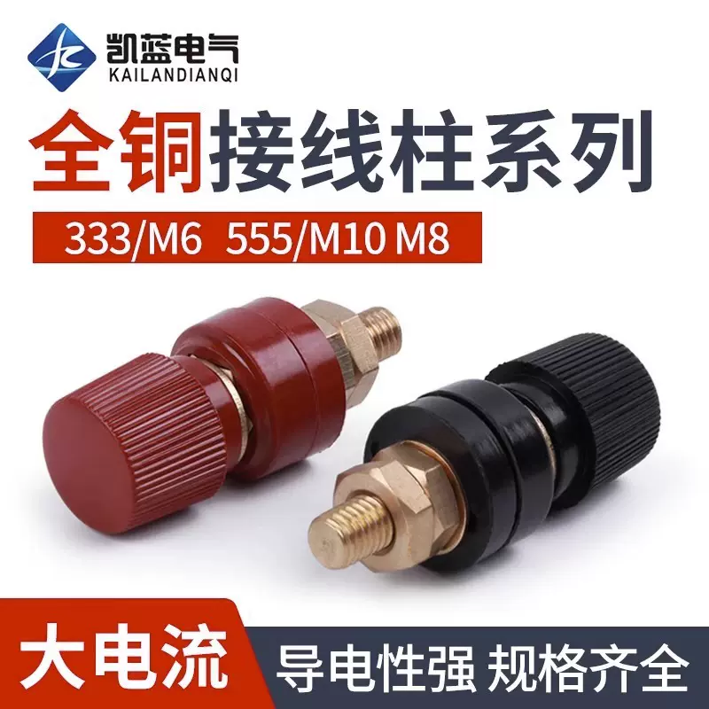 铜柱接线座电源接线端子M6M8M10电焊机逆变器 接线柱 JS-333 555