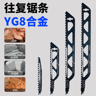 Saber saw reciprocating saw blade metal lengthened woodworking aluminum thick tooth fine tooth curve saw blade portable electric saw blade