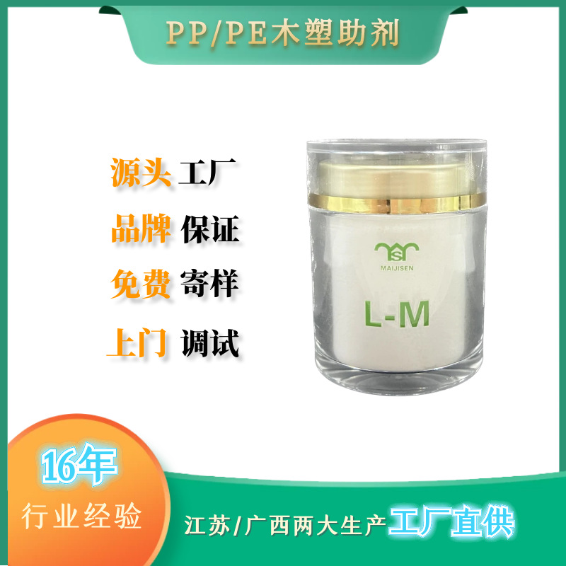 PE木塑加工助剂L-M PE木塑润滑剂L-M 户外地板加工助剂L-M