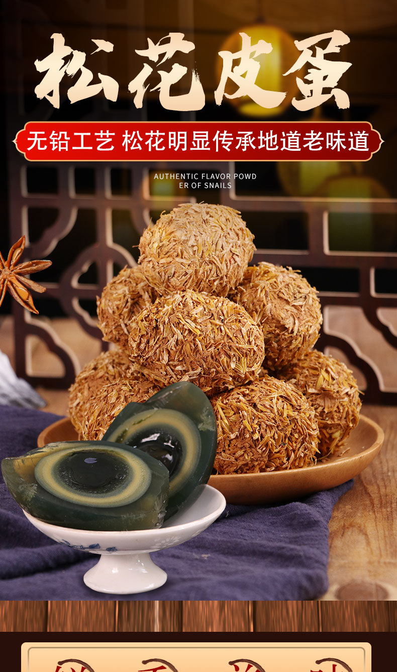 松花皮蛋_01