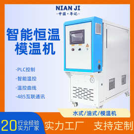 模温机水循环油式180度高温油温 机12千瓦9KW注塑机自动恒温机