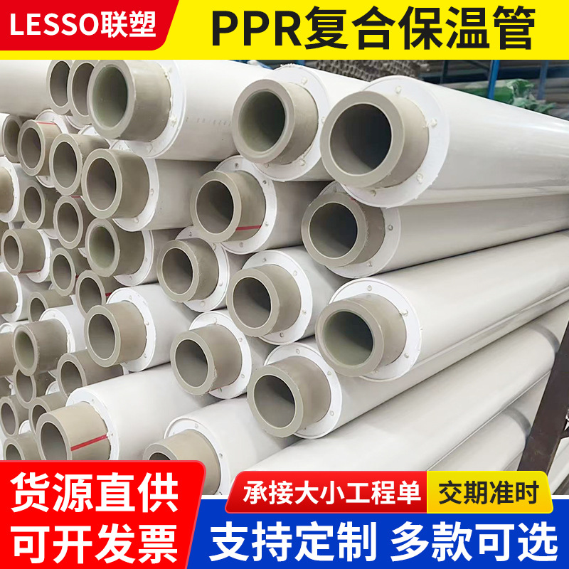 PPR复合保温管一体防冻复合管PVC聚氨酯发泡热水工程专用给水管