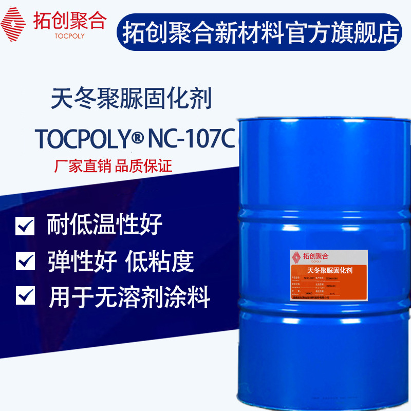天冬聚脲 耐光聚氨酯涂料异氰酸酯预聚体固化剂 低粘度弹性好低温
