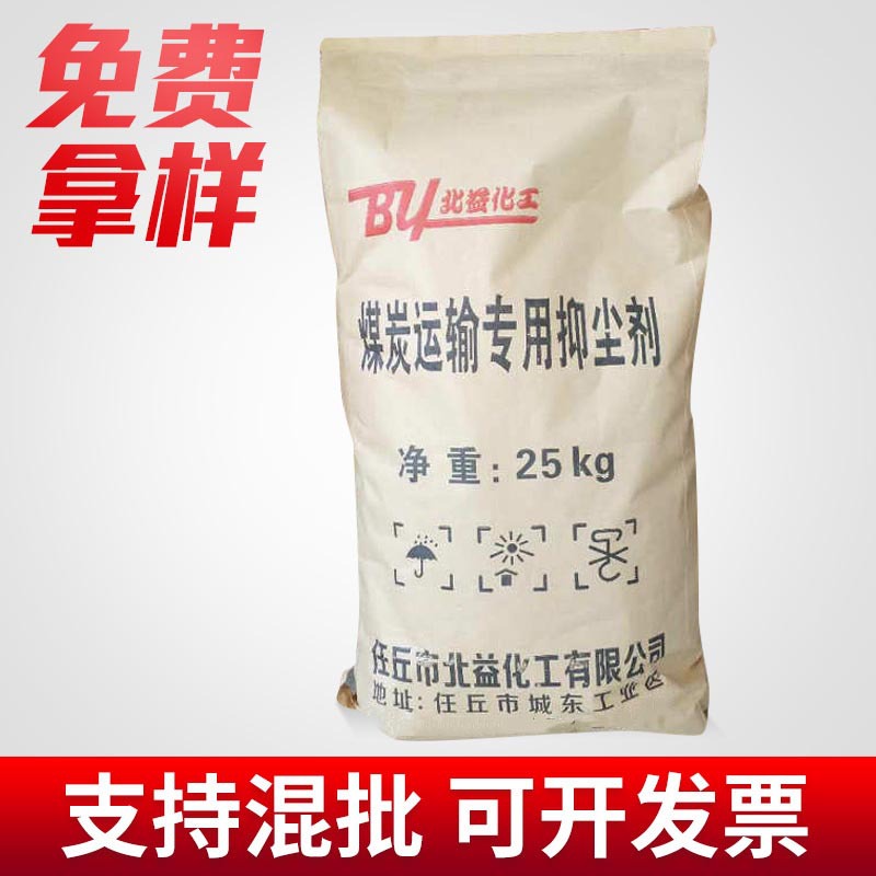 厂家供应煤炭运输用抑尘剂 道路抑尘剂 建筑工地道路抑尘剂扬尘