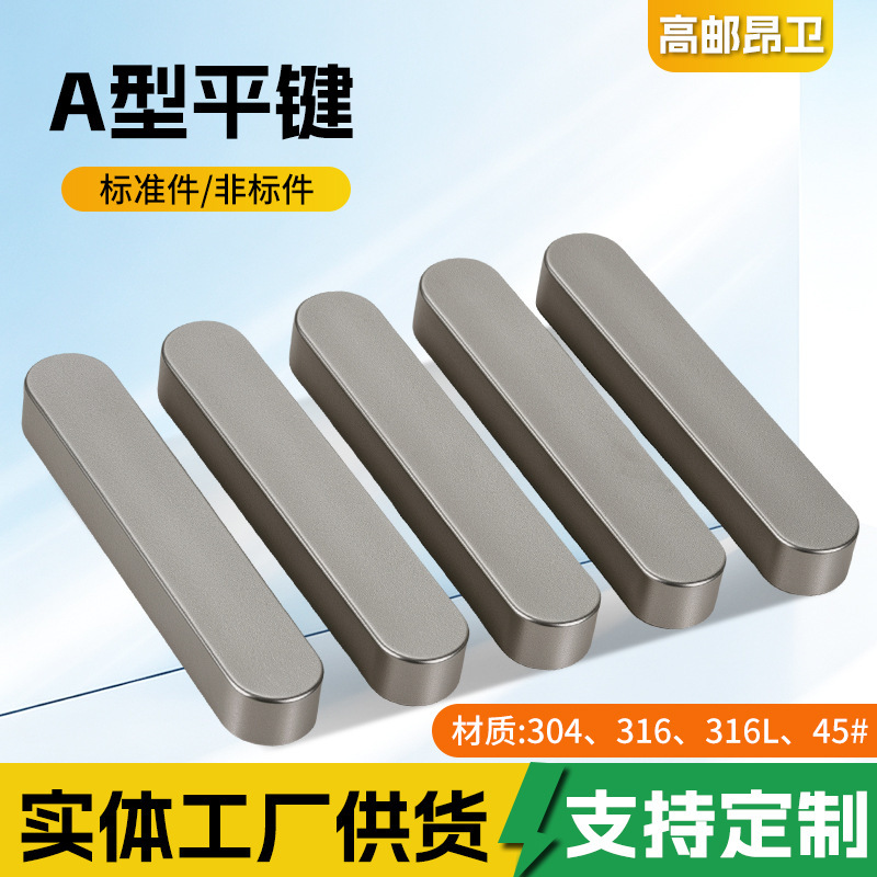 Stainless steel flat key, rounded corner A-type flat key, slot for flat key, square material, key head, 45 steel guide key, positioning key, flat key Stainless steel flat key, rounded corner A-type flat key, slot for flat key, square material, key head, 45 steel guide key, positioning key, flat key