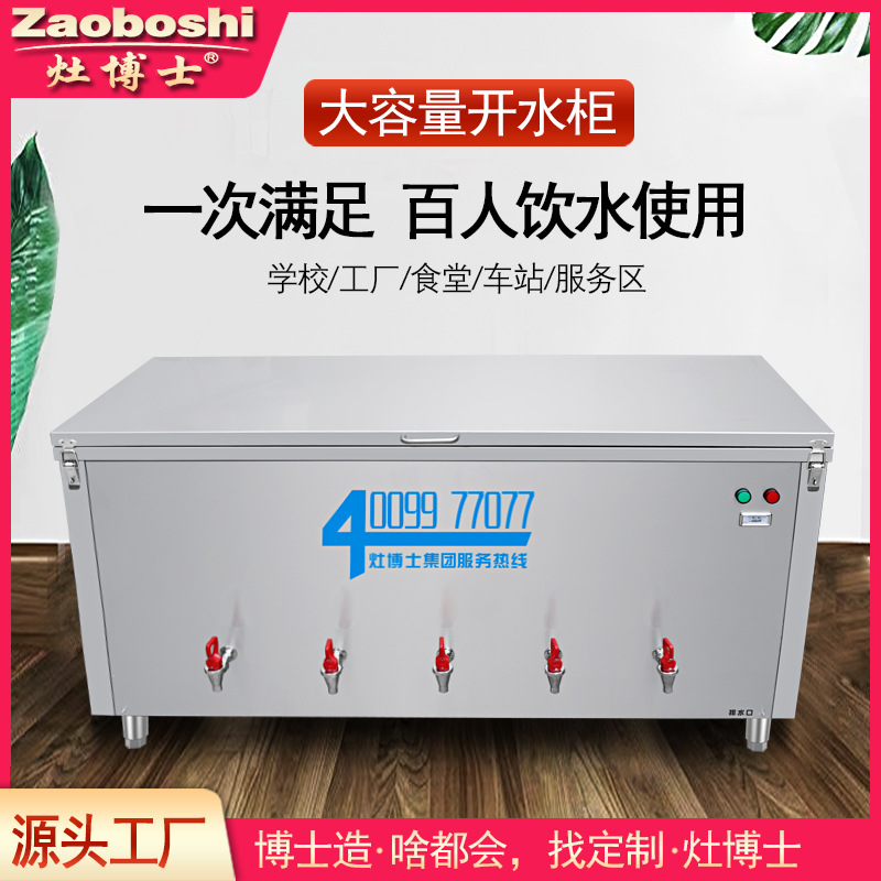 灶博士商用卧式开水机680升5口电热开水器学校工地食堂船用热水炉