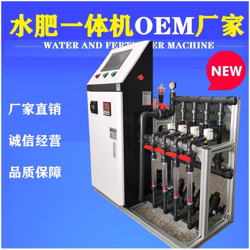 智能水肥一体化设备高标准农田灌溉施肥机水肥一体机水肥机厂家