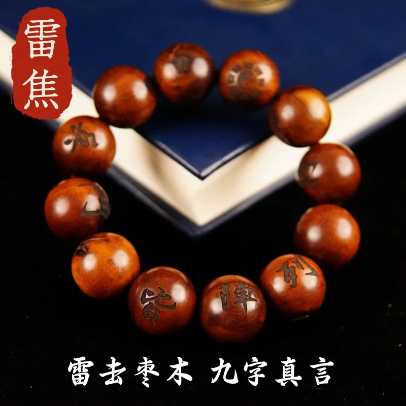 Longhu Mountain lightning strike jujube purple taboo bracelet hand-held rosary nine-character mantra cross sutra bracelet thunder jiao