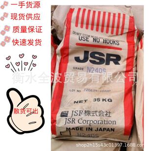 Japan JSR NBR NBR240S, ENEOS NBR N2
