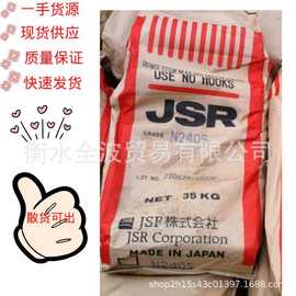 日本JSR丁腈橡胶NBR240S, ENEOS株式会社丁腈胶N2