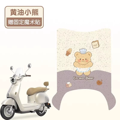 Light 70 Foot Pad-h Electric: Electric vehicle foot mat - butter-bear