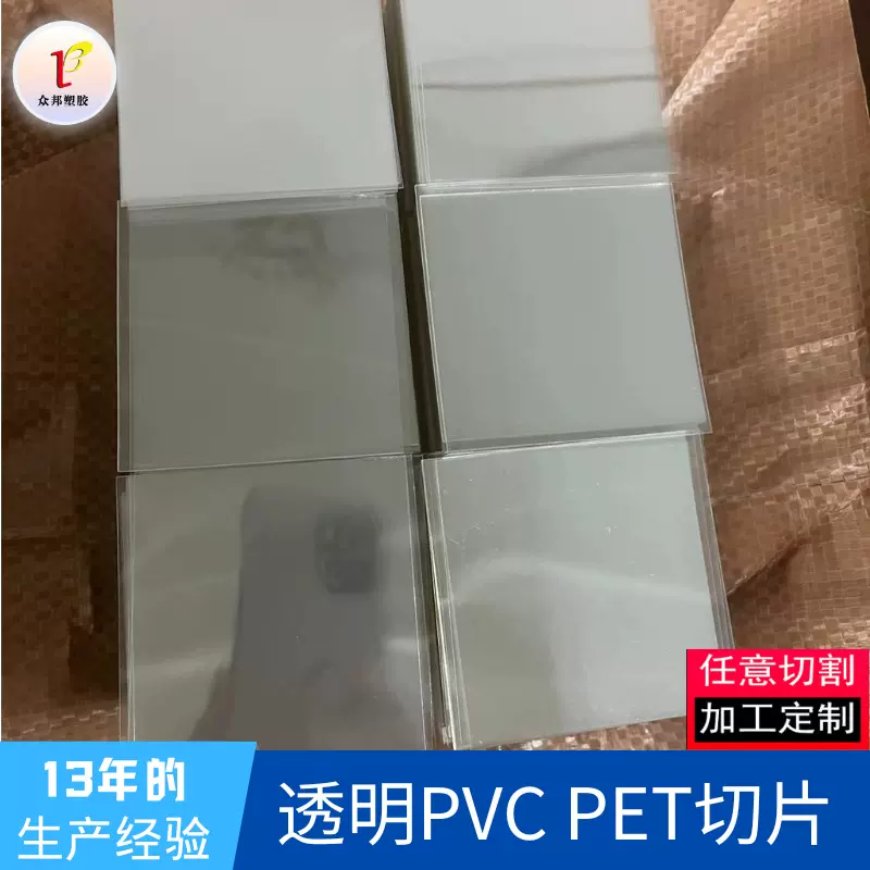 PVC塑料片贴窗片纸盒开窗pet片材方形圆角塑料片分卷分切众邦塑胶