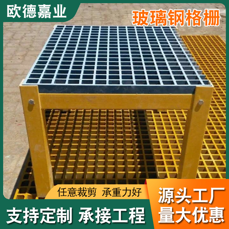 玻璃钢格栅洗车房地格栅污水池盖板排水沟网格板光伏平台踏步板